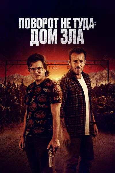 Постер: Наша расплата